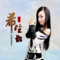 郭玲 - 希望你