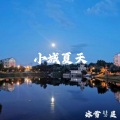 冰雪彗星 - 小城夏天