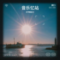贰仔卤豆 - 青春痘一痘