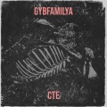 CTE - Committed