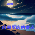 赵德备 - 野花香