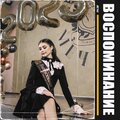 Jew、Singtiger - Воспоминание