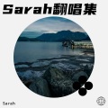 Sarah - 羊角花又开