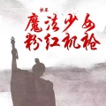 歌果 - 青苹果乐园