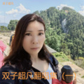 双子超凡 - 骑马喝酒走天涯