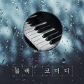 엄지영 - 블랙 코미디