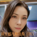 双子超凡 - 一念秋风起