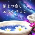 夜のサロン - バス&サウナ