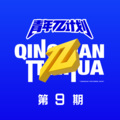 闫桉 - 玫瑰少年