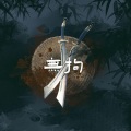 酿酒不会酿酒 - 无拘