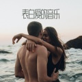 亲密的氛围 - 美丽心灵