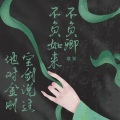 歌果 - 荷塘月色VS奔跑