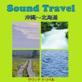 Orgel Sound J-Pop - 空の青さを知る人よ