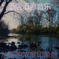 从容的浓度印象数