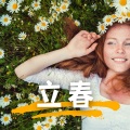 立春 - 给你穿过花园而进入森林一样的感觉的的背景音乐,大自然之音,鸟儿歌曲,平暖的水流