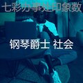 七彩办事处印象数