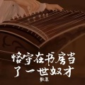 歌果 - 卡路里