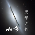光年之外-翻唱
