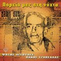 Panos Tzavellas、Fotis Aggoules - Penthimo Emvatirio