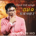 김윤호 트롯사랑2