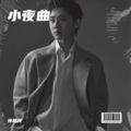 孙葛亮 - 月半小夜曲