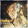 ジングルベル (Jingle bell)(Single Version)