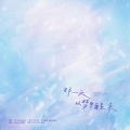 夙夜yoru、罗墨 - 那一天从梦中醒来