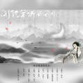 夙夜yoru、阿晏Billie、椛七、南允 - 闻说笔端有风月