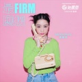 张蔓莎 - 最FIRM应援