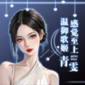青雯 - 我的美丽 (feat.PO8)