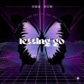 蛋黄音乐联合工作室、小朋的朋 - Letting Go
