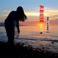 东北英姐 - 为你所困