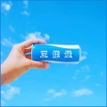 电音任瑶 - 起伏压声 (0.8X)