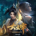 摩登兄弟刘宇宁 - 主宰