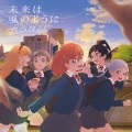 Liella! - 未来は風のように