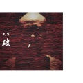 破