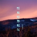 零柒零一 - 听风说雨经过