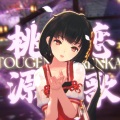 泠鸢yousa - 桃源恋歌