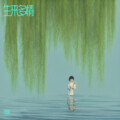 歌者 - 生来多情