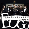 胡梅雄 - 让全世界听到我们的声音