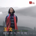 央金兰泽 - 天边的浪漫