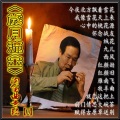 杜来虎 - 今夜北方飘着雪花