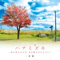 一青窈 - つないで手