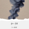 嘟嘟 - 笼
