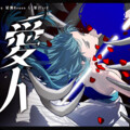 星粥Kayuu - 爱人