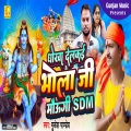 Dhokha Delkai Bhola Ji Maugi SDM