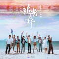 许昊珂 - 孩子们的呼唤