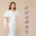 唐秀琼 - 伤疤还没好就忘了疼 (Live)
