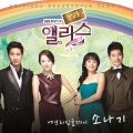 Every Single Day - 소나기