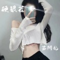 苏阿扎 - 硬狠茬